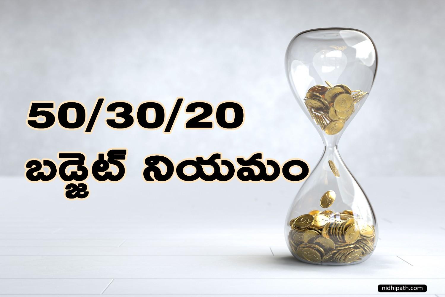 50 30 20 Budget Rule