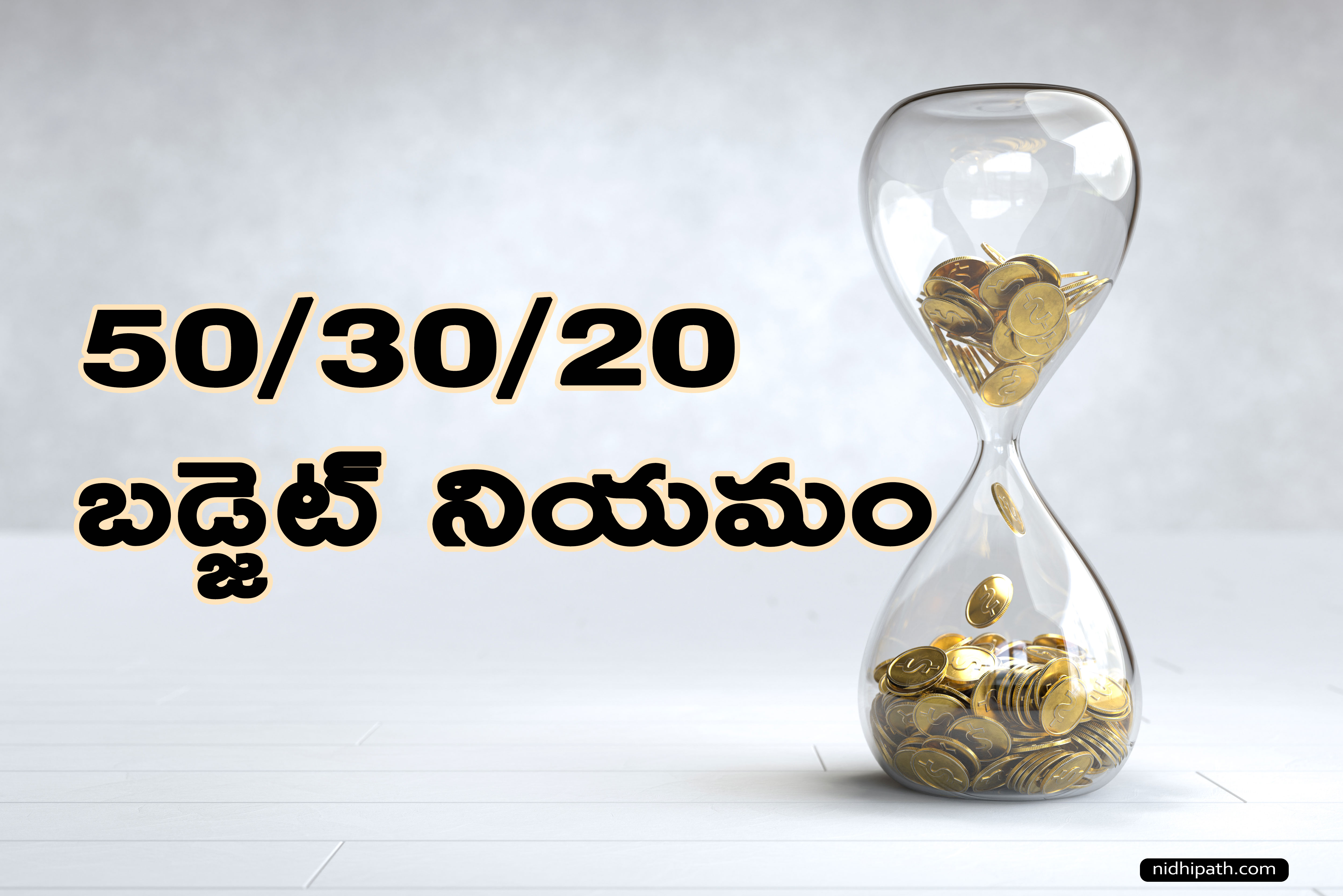 50 30 20 Budget Rule
