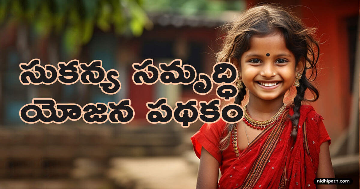 Sukanya Samriddhi Account Scheme