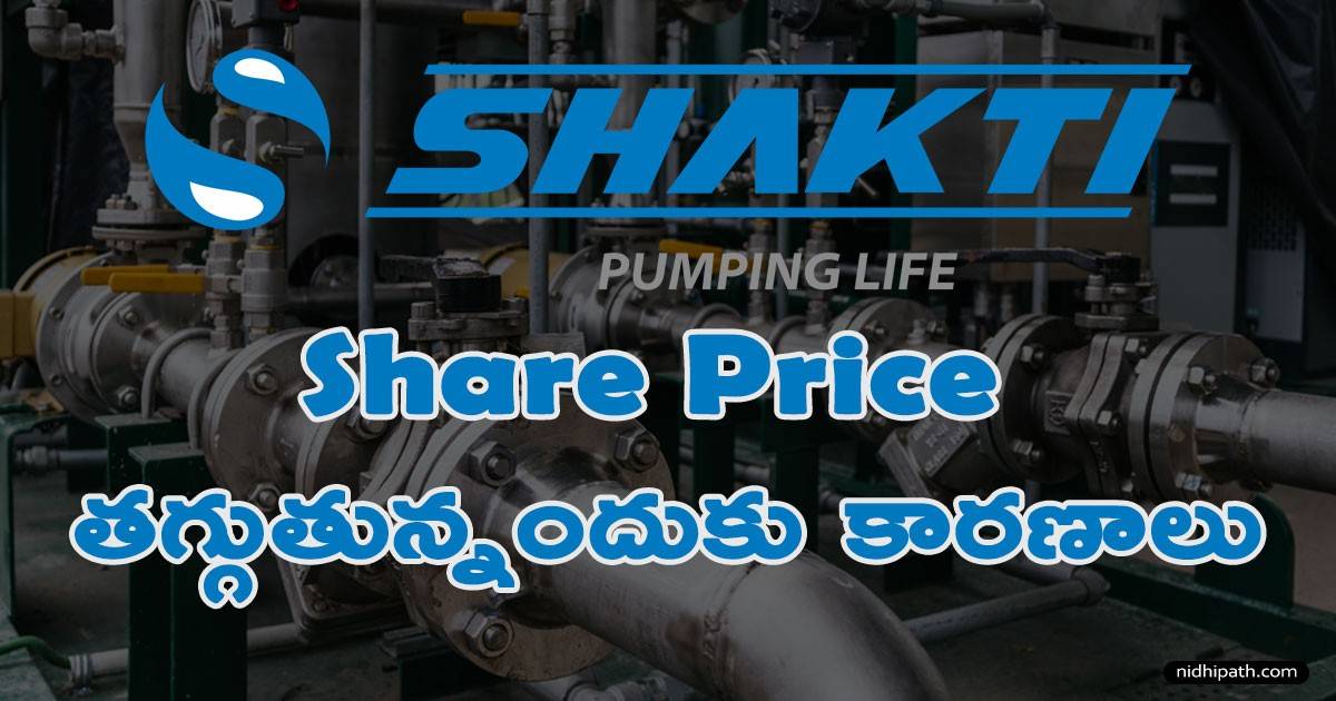 Why Shakti Pumps share price falling reasons in telugu