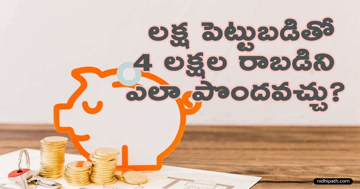 How to earn four lakh profit from one lakh investment mutual funds