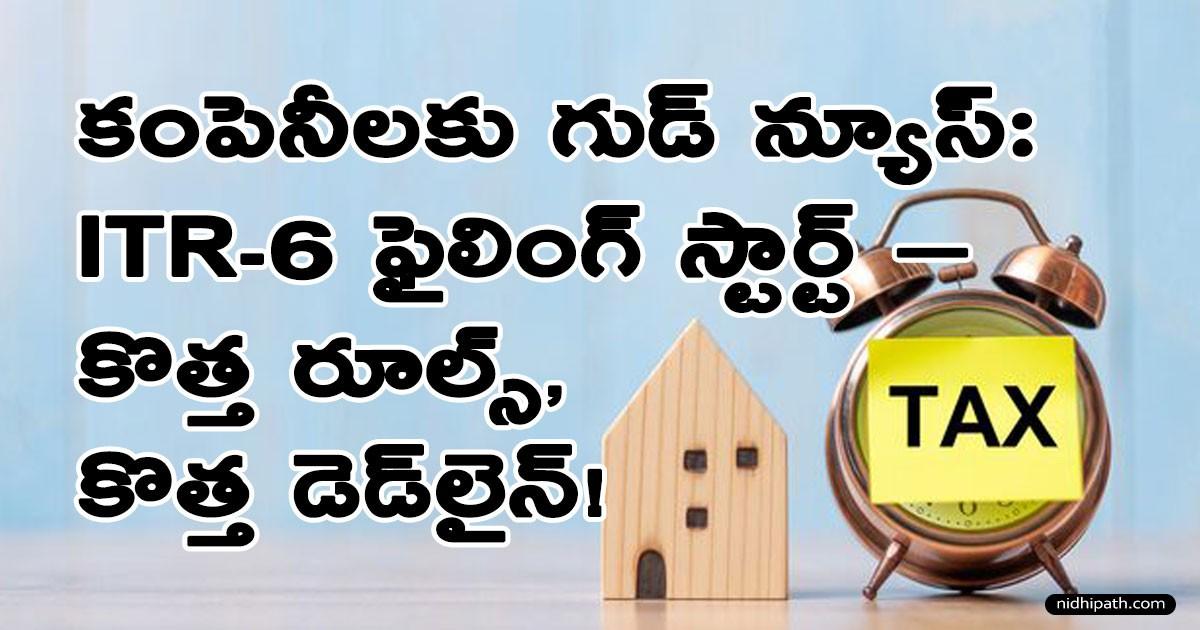 ITR-6 Filing 2025-26 | కొత్త రూల్స్ & పొడిగించబడిన డెడ్‌లైన్