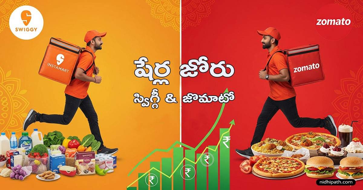 Swiggy & Zomato Share Price, Profits, Investment Tips | 2025 Update