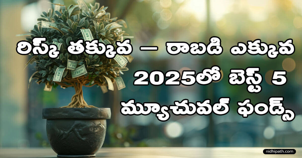 Top 5 mutual funds in 2025 best investment options