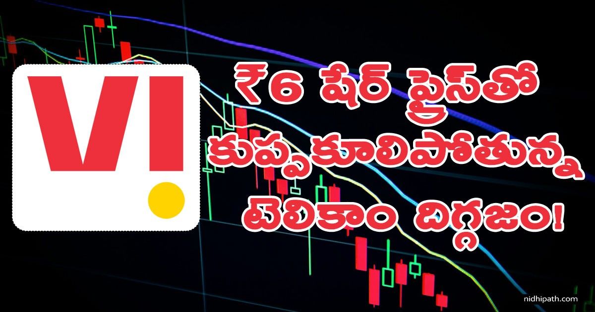 VI Share Price Today 2025 | వోడాఫోన్ ఐడియా స్టాక్ అప్‌డేట్